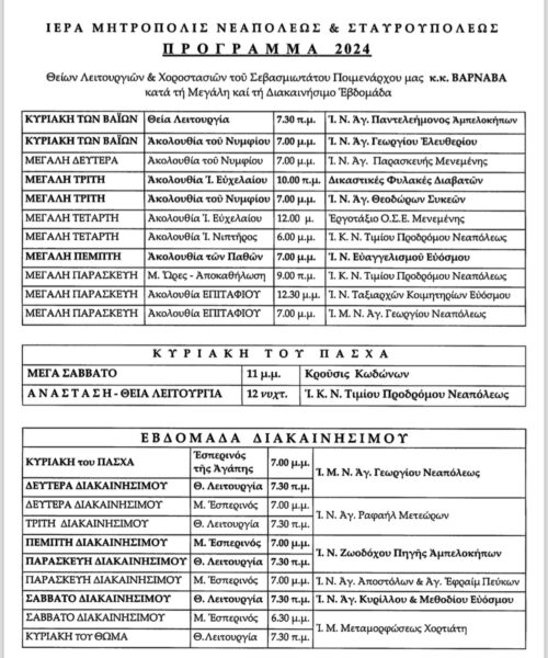 ΠΡΟΓΡΑΜΜΑ ΔΕΣΠΟΤΗ ΜΕΓ.ΕΒΔΟΜΑΔΑ ΠΡΟΓΡΑΜΜΑ ΔΕΣΠΟΤΗ ΜΕΓ.ΕΒΔΟΜΑΔΑ